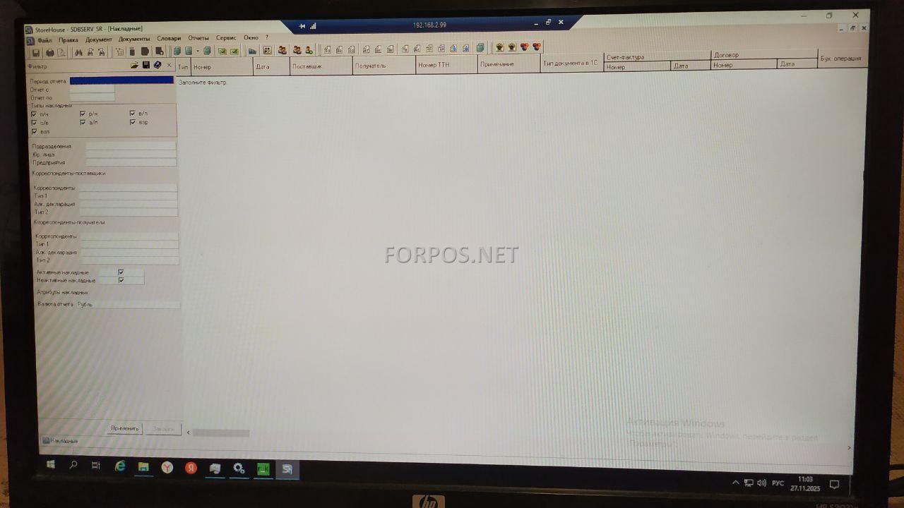 ПО Store House PRO