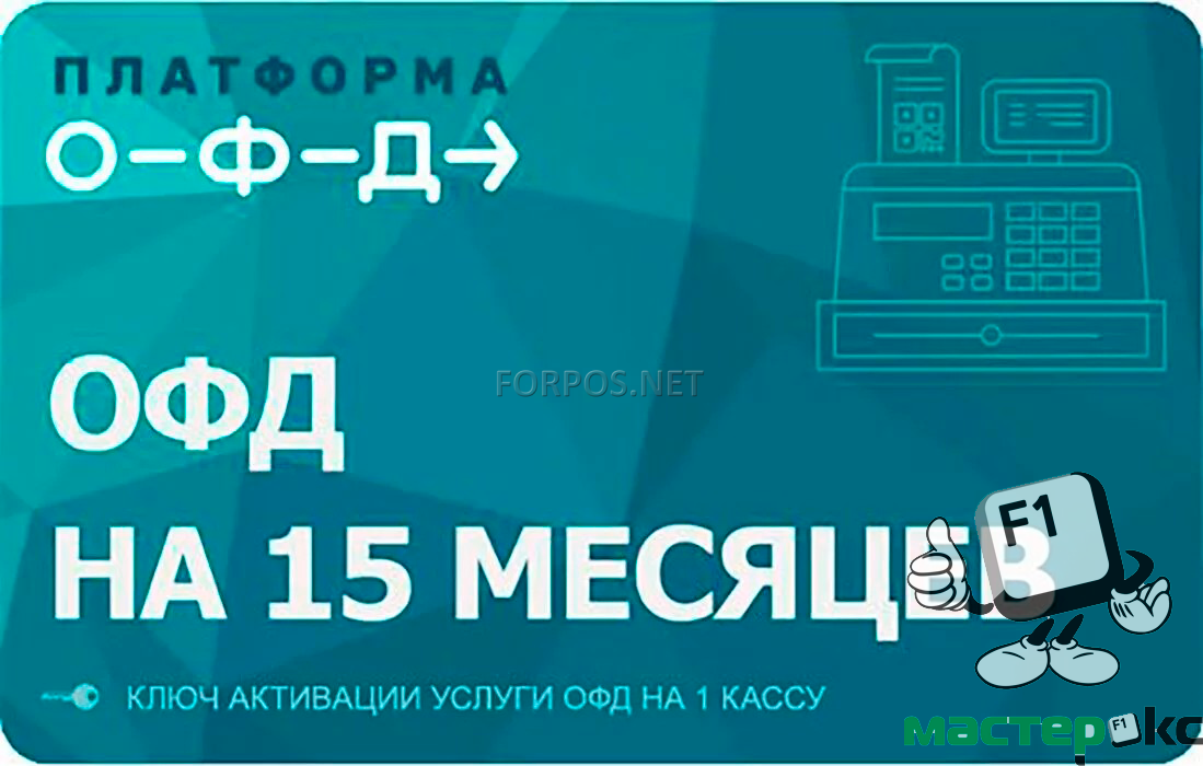 Карта ОФД Платформа на 15 мес