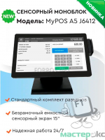 POS Моноблок А5