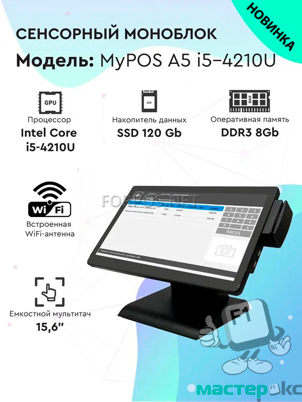 POS Моноблок А5